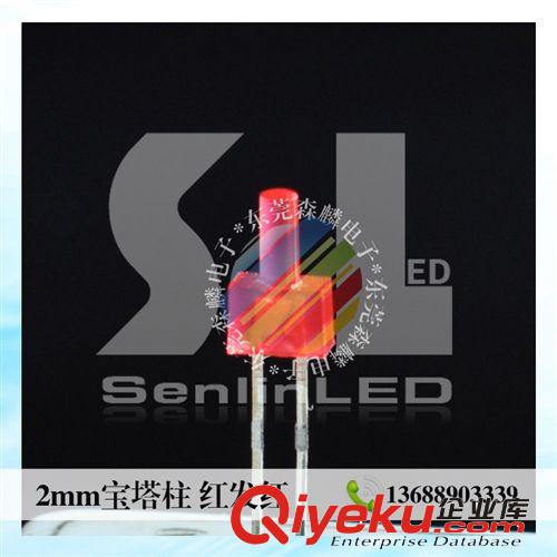 特殊外觀LED LED廠家直銷;2mm寶塔柱紅發(fā)紅高亮短腳;LED發(fā)光二極管