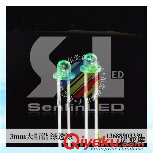 特殊外觀LED 東莞LED發(fā)光二極管封裝廠家 3mm大帽沿綠透綠高亮長(zhǎng)腳 來(lái)料定做