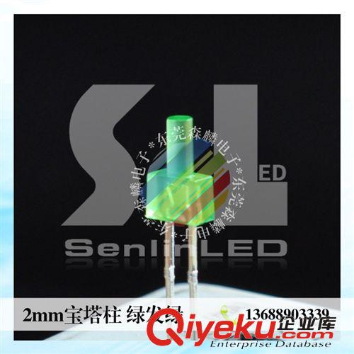 特殊外觀LED LED廠家直銷;2mm寶塔柱綠發綠高亮短腳;LED發光二極管