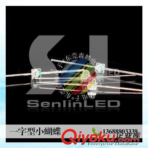 特殊外觀LED LED廠家直銷(xiāo);1.8mm一字型小蝴蝶白發(fā)黃綠高亮長(zhǎng)腳;發(fā)光二極管廠家