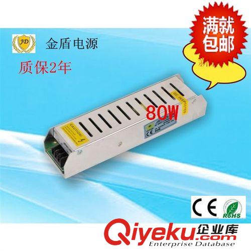 新款  長(zhǎng)條開關(guān)電源 批發(fā) LED開關(guān)電源 小體積長(zhǎng)條形 LED燈條燈帶發(fā)光字電源 JD-80-24