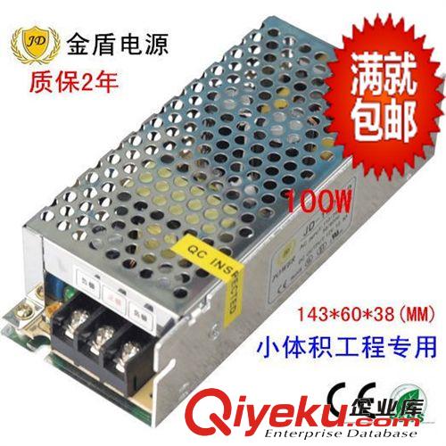 小體積工程專用開關電源 廠家批發 LED小體積工程專用室內開關電源 8.3A12V100W {gx} 輕便