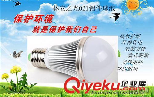 LED球泡 古鎮照明燈具廠家直銷E27林安之光021鋁件LED球泡燈LED燈泡原始圖片2