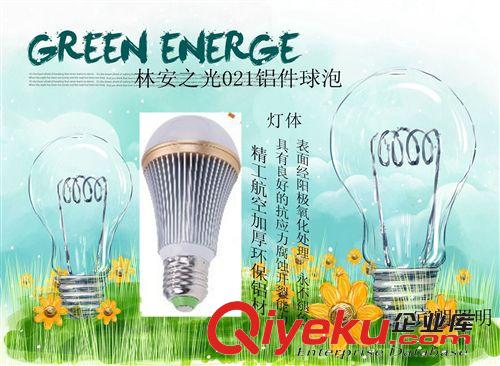LED球泡 古鎮照明燈具廠家直銷E27林安之光021鋁件LED球泡燈LED燈泡原始圖片3