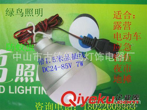 中山led廠 7W夜市LED燈 12V 24V 36V 48V 60V 鋁皮led球泡燈