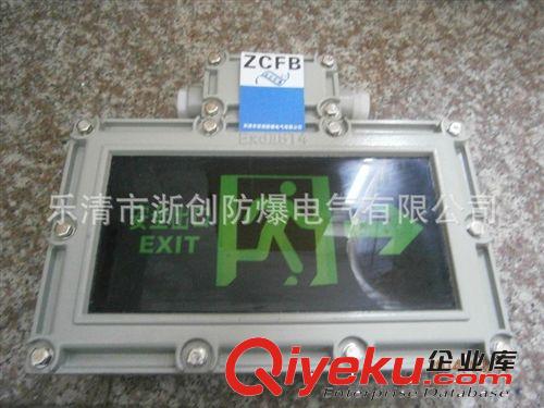 防爆消防應急燈BYY防爆標志燈BYJ防爆消防應急燈原始圖片2