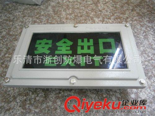 防爆標志燈 防爆安全出口燈原始圖片2