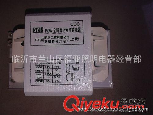 廠價直銷,明華亞明,150W-175W高壓鈉燈,金鹵燈,電感鎮流器,經濟型原始圖片2