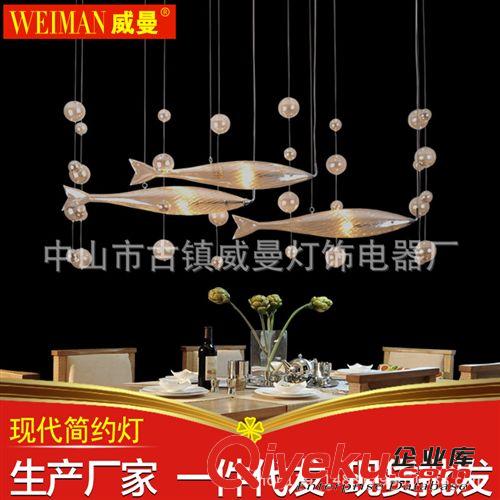 【威曼】現代簡約led餐廳燈臥室燈飛魚客廳藝術燈6091