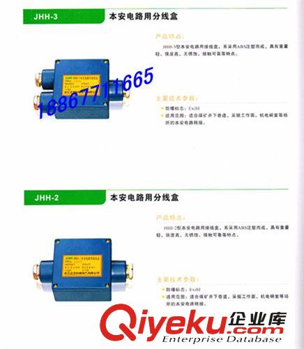 JHH-2礦用防爆接線盒 JHH-3礦用本安型接線盒