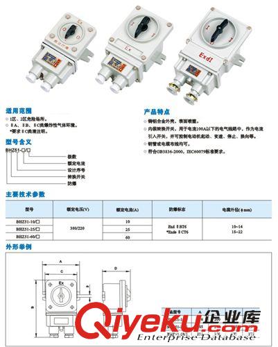 供應(yīng) BHZ51系列防爆轉(zhuǎn)換開(kāi)關(guān)
