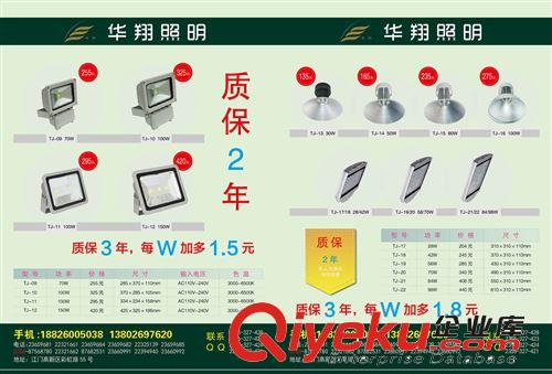 tj供應LED投光燈，路燈，洗墻燈，質(zhì)保2年 大功率led投光燈