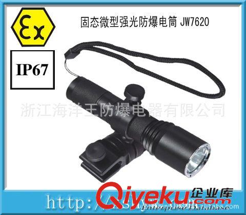 JW7620固態(tài)微型強(qiáng)光防爆電筒 浙江海洋王微型強(qiáng)光防爆電筒原始圖片3