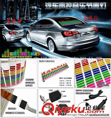 大量批發EL發光片  EL發光音樂車貼  車載音響節奏燈
