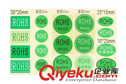 深圳不干膠印刷合格證標(biāo)簽，ROHS標(biāo)，不合格證標(biāo)簽