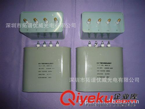 TOP UV電容器  8UF 3600V  UV變壓器  UV鎮流器  觸發器