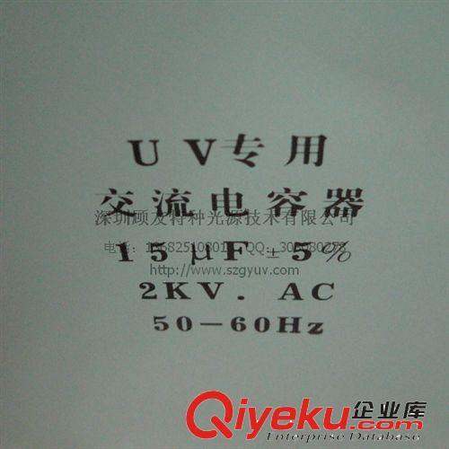 15UF 耐壓2000V UV電容器 UV專用電容 4頭 UV燈啟動(dòng)電容 補(bǔ)償電容