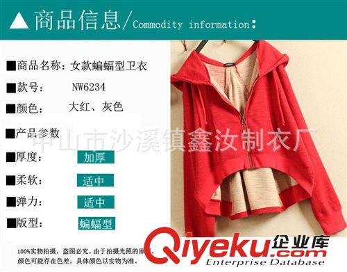廠家定制2014新款歐美嘻哈斗篷式蝙蝠型前短后長開衫女式拉鏈衛(wèi)衣原始圖片3