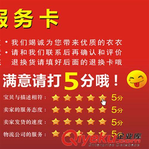 秀格格 淘寶代發(fā)貨專用售后服務(wù)卡