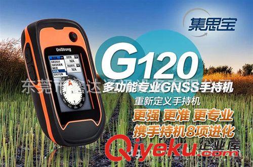 集思寶G120手持GPS定位儀 經(jīng)緯度坐標海拔高程羅盤信鴿協(xié)會測空距