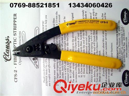 CFS-2 光纜剝皮鉗，光纖剝線的專用工具