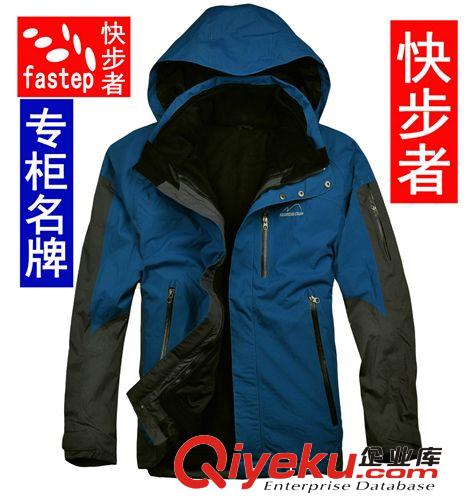 【快步者】2014男高級東麗面料TORAY三合一沖鋒衣廠家滑雪服批發(fā)