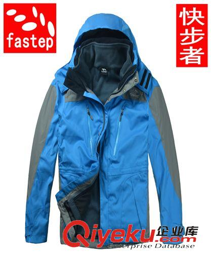 【快步者fastep】東麗高品質滑雪服三合一沖鋒衣防暴雪可批發團購