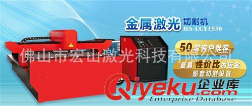 宏山激光{zj1}xjb金屬激光切割機  金屬廣告標識切割專用原始圖片2