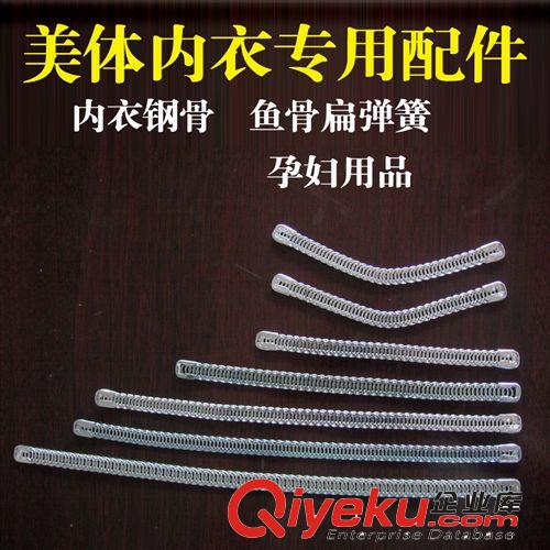 佛山廠家供應優質高彈性耐用扁彈簧 魚骨五金件 環保塑身內衣專用