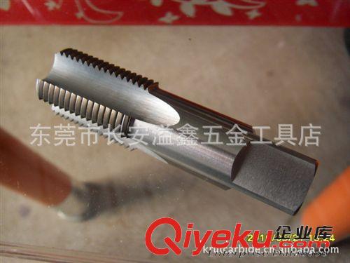 一鑫 批發(fā) 斜牙管牙 錐度牙 錐管 錐管牙絲錐