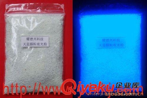 標示標牌專用長余輝特亮光蘭色夜光粉 高溫注塑專用不變黑夜光粉原始圖片3