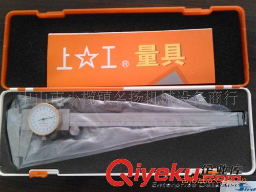 上工帶表卡尺0-200   廠價直銷 原裝zp假一賠十