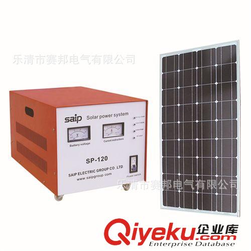 供应 SP-120太阳能小系统、批发太阳能小系统、光伏系统、高品质