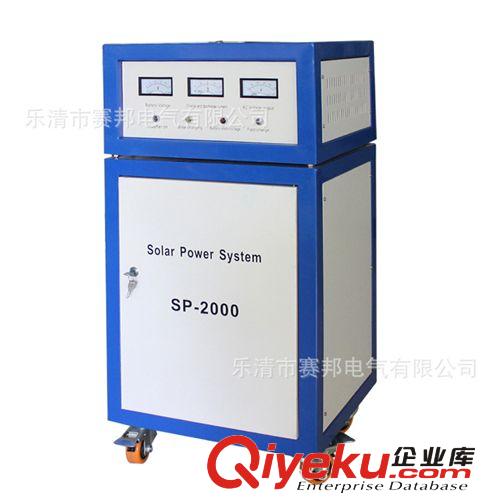 廠家直銷saip-2000、太陽能家用系統、太陽能光伏系統、充電系統