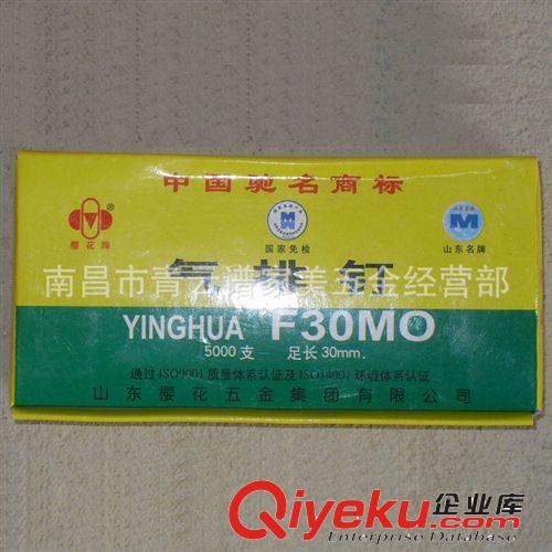 供應櫻花牌氣排釘 F25 熱賣 足數(shù) zp 櫻花牌排釘 耐磨 抗腐蝕原始圖片3