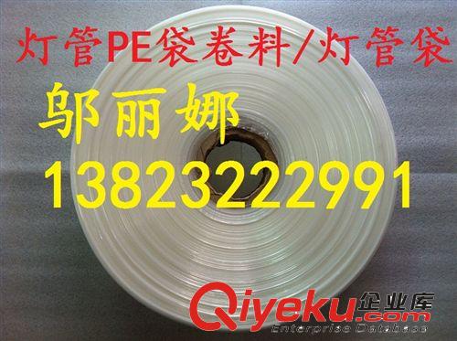 廠家直銷燈管塑料袋，燈管氣泡袋，燈管PE卷料，燈管長條包裝袋