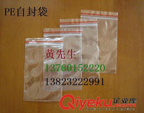 廠家訂做公明PE自封袋，福永PE自封袋，沙井PE自封袋，松崗PE骨袋