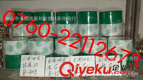 臺灣油寶濾芯紙 B-30 B-32 B-50 B-100 {jd1}zp 假一賠十原始圖片2