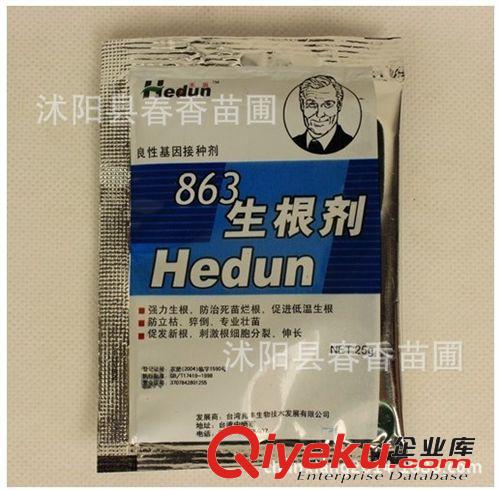 花卉用药 863生根剂粉 强力生根 防死苗烂根 低温生根25g