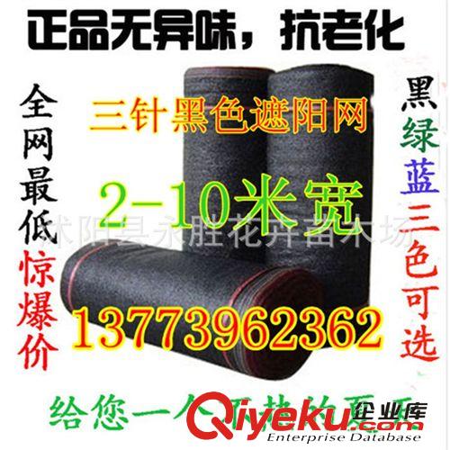 园艺用品 黑色遮阳网 遮阴网批发 3针 加厚加密塑料网农用