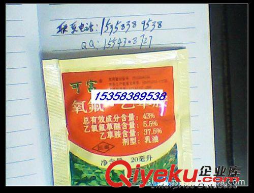 批發除草劑原始圖片2