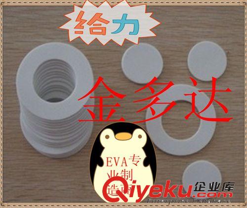 供應圓形EVA墊 防滑EVA腳墊  EVA密封墊 音箱腳墊