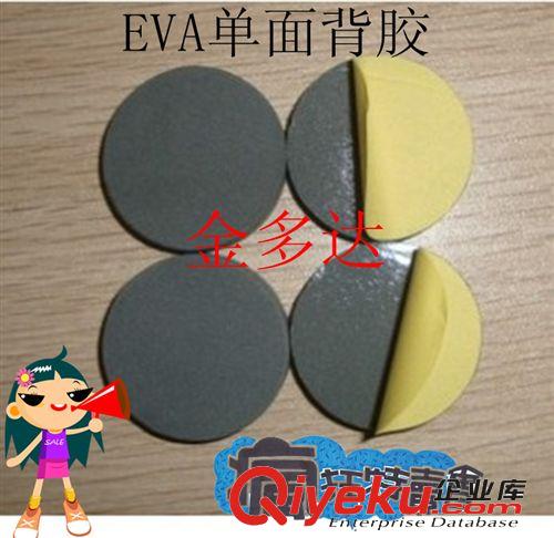 供應圓形EVA墊 防滑EVA腳墊  EVA密封墊 音箱腳墊