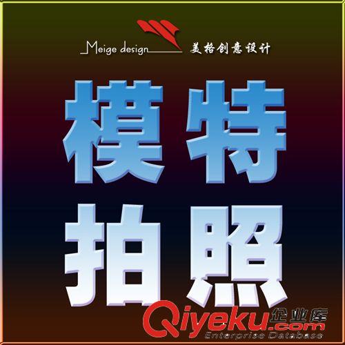 順德模特拍照攝影服務(wù)，專業(yè)模特外拍棚拍，淘寶產(chǎn)品時(shí)尚模特實(shí)拍