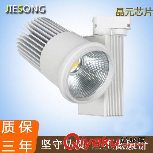 20W/30W LED COB軌道射燈 家具專賣店射燈 服裝店射燈 珠寶店射燈