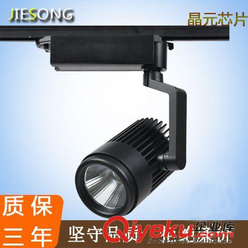20W/30W LED COB軌道射燈 家具專賣店射燈 服裝店射燈 珠寶店射燈