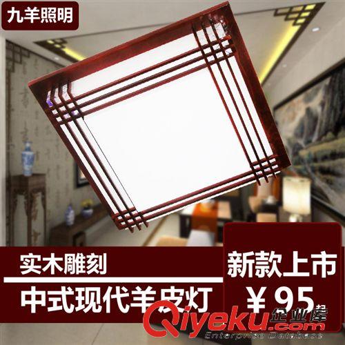 現代中式燈吸頂燈實木led羊皮燈 臥室客廳酒店方形燈具燈飾
