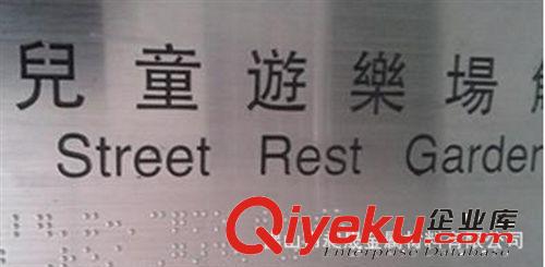 山西不銹鋼沖壓絲印盲文板 質(zhì)優(yōu)價(jià)優(yōu) 廠家定制原始圖片2