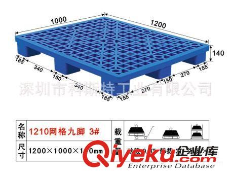 供應(yīng)塑料托盤，塑料卡板，叉車塑料托盤，網(wǎng)格九腳塑料托盤價格原始圖片2