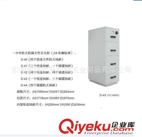 供應(yīng)無錫防火柜 安全柜，防火文件柜，防火辦公文件柜 文件柜原始圖片2